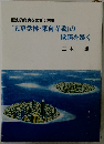 『天草学林 東向寺説』の欺瞞を暴く