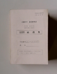 近畿大学 通信教育部