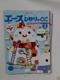 エースひかりのくに　２