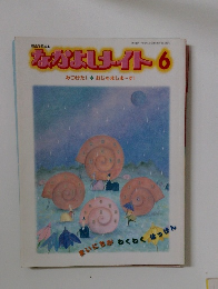 総合学習絵本なかよしナイト　6