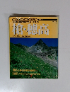 '93夏山最新情報と全コースガイド 槍・穂高