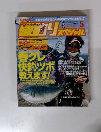 磯釣りスペシャル　 2012年5月