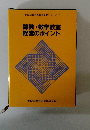 算数・数学教室経営のポイント