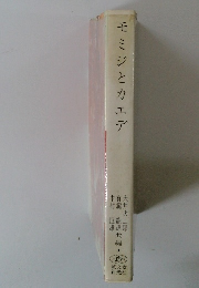 モミジとカエデ