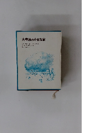 大草原の小さな家