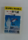 カッパ版 折り紙 古典から新作までのすべて