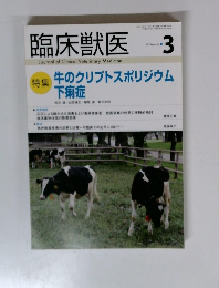 臨床獣医　2015年3月