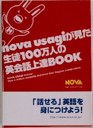 ｎova usagiが見た 生徒100万人の 英会話上達BOOK
