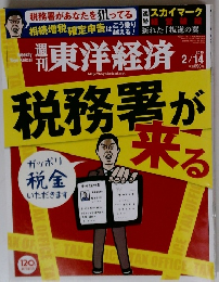 東洋経済 2015年2月14日号