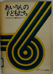 あいりんの子どもたち 