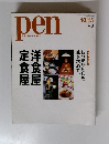 pen with New Attitude　2001年10月
