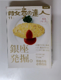 散女 歩の達人 　2004年11月