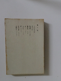 うたかたの記　二