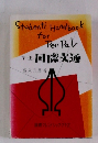Student's Handbook for Pen Pal 学生 国際文通
