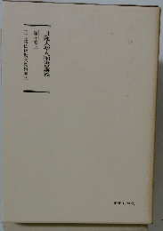 日蓮大聖人御書講義　10　上