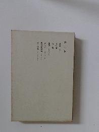 世界文学全集 第九巻: 幽霊