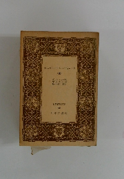 ディヴィッド・カッパフィールド3　世界古典文庫45