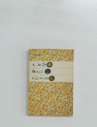 COOK 料理文庫 　毎日の食卓