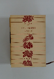 ソビエト感情旅行　