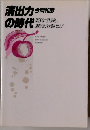演出力の時代