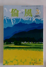 倫風 2016年3月号