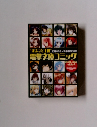 電撃文庫コミックまるごと1冊