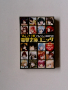 電撃文庫コミックまるごと1冊