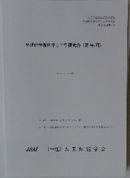 先進的学習科学と工学研究会 96