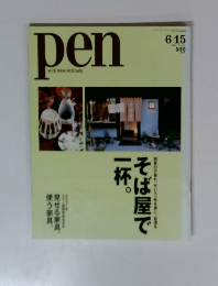 pen　2001年6月15日号　No.62
