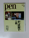 pen　2001年6月15日号　No.62