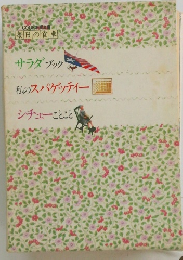 私のスパゲッティー