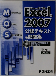 MicrosoftR Office Excel. 2007 公認テキスト &問題集