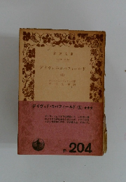 ディヴィド・コバフィールド　5