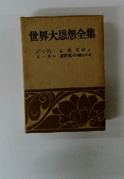 世界大思想全集　ガーンディー