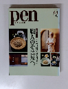 pen　2006年6/1号　No.176