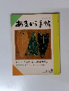 あまから手帖　1992年6月