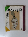 あまから手帖　1991年7月