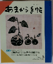 あまから手帖1992円5月号