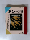 あまから手帖10 1987