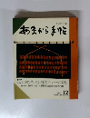あまから手帖　1991年12月号