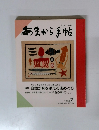 あまから手帖7 1990年７月