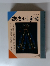 あまから手帖　1992年２月