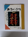 あまから手帖　1988年12月　一流ホテルで気軽にディナーを