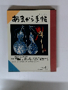 あまから手帖　1990年10月