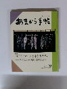 あまから手帖　1991年10月号