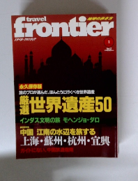 トラベル・フロンティア　No.12