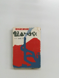 鉱山のはなし　マインランド・ブックス