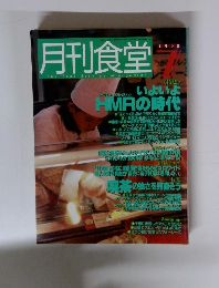 月刊食堂 1998年7月号