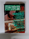 月刊食堂 1998年7月号