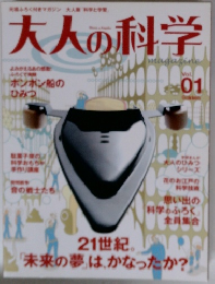 大人の科学　Vol.１